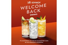 Diageo: Welcome Back απόψε σε μπαρ των Τρικάλων
